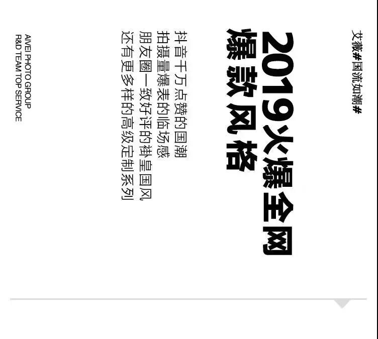 新青年“潮翻天”丨有一种Fashion，叫艾薇国潮2.0