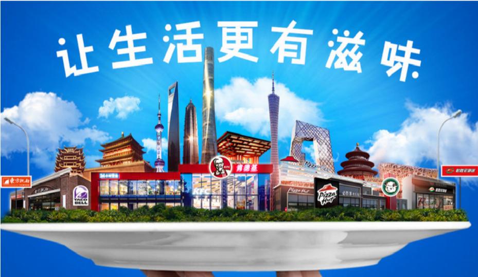 全球西餐百强品牌肯德基必胜客,肯德基必胜客小肥羊是什么关系