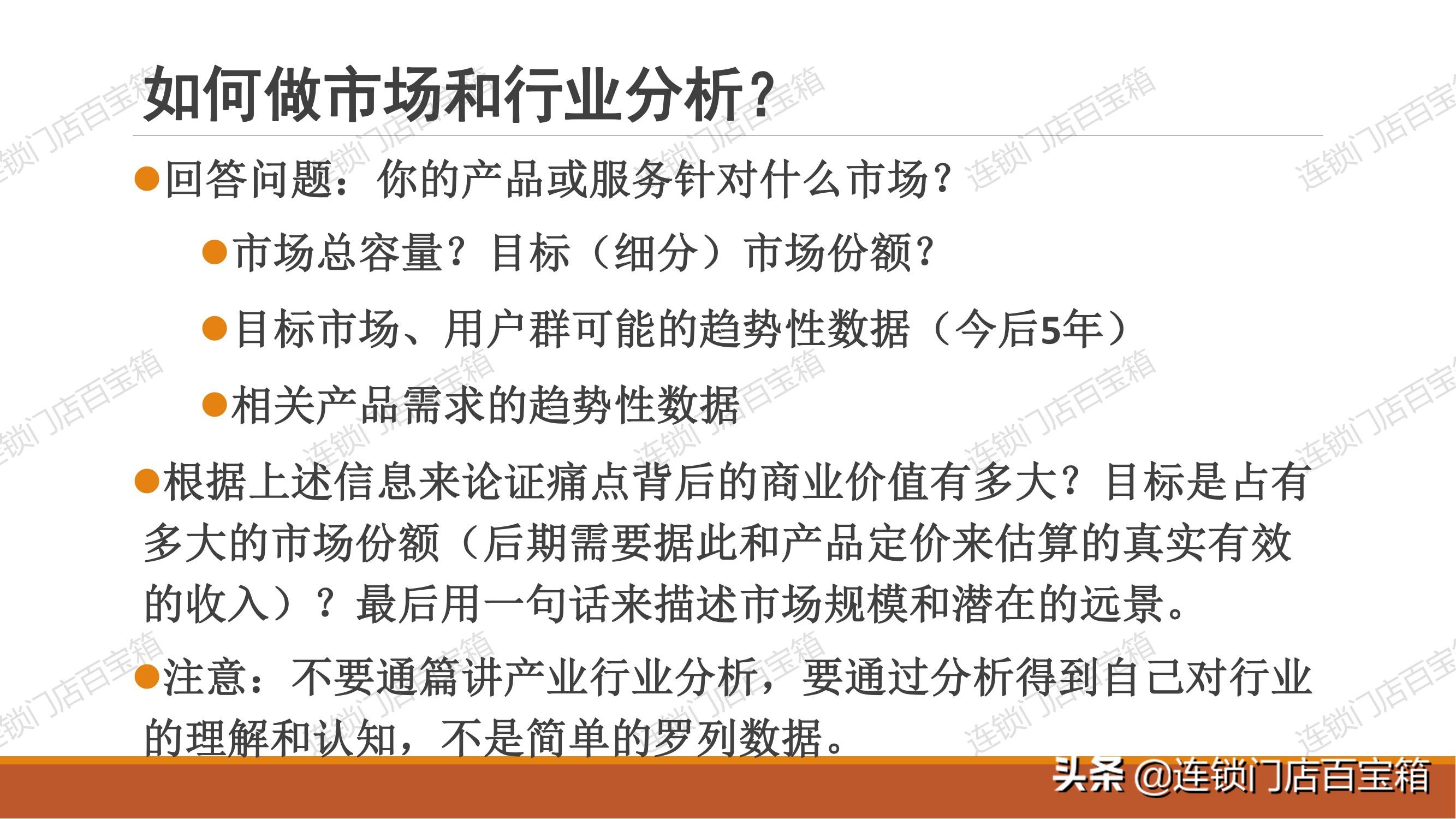 如何写融资类的商业计划书,一级市场项目融资商业计划书