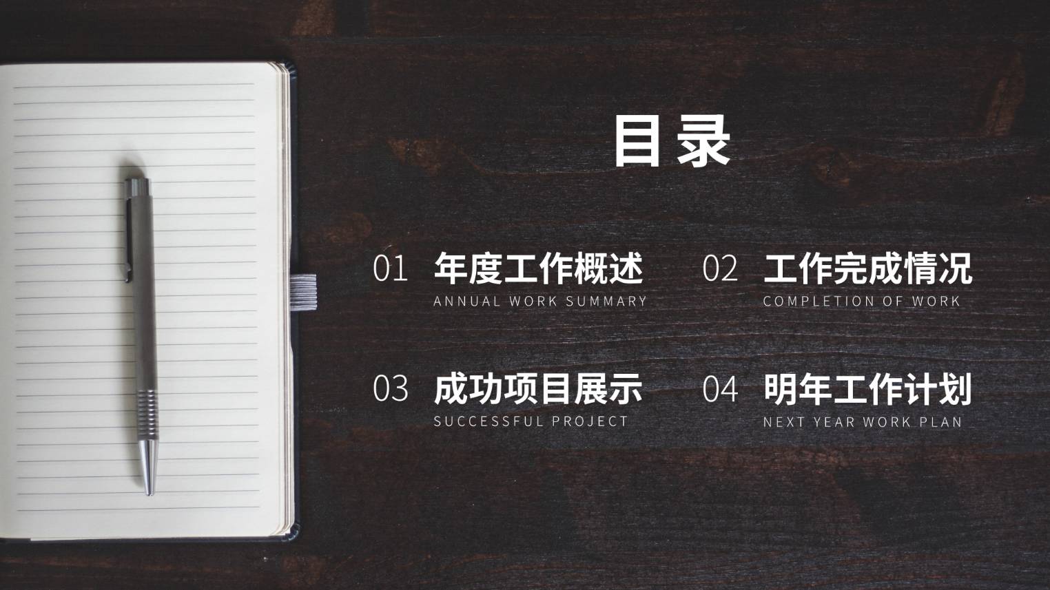 优秀的ppt目录页设计,最简单最好看的ppt目录页