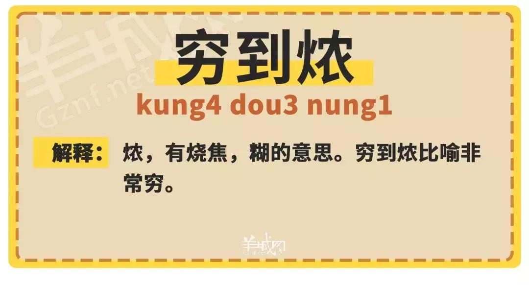 粤语常用字词的习惯,粤语基础常用短语注音