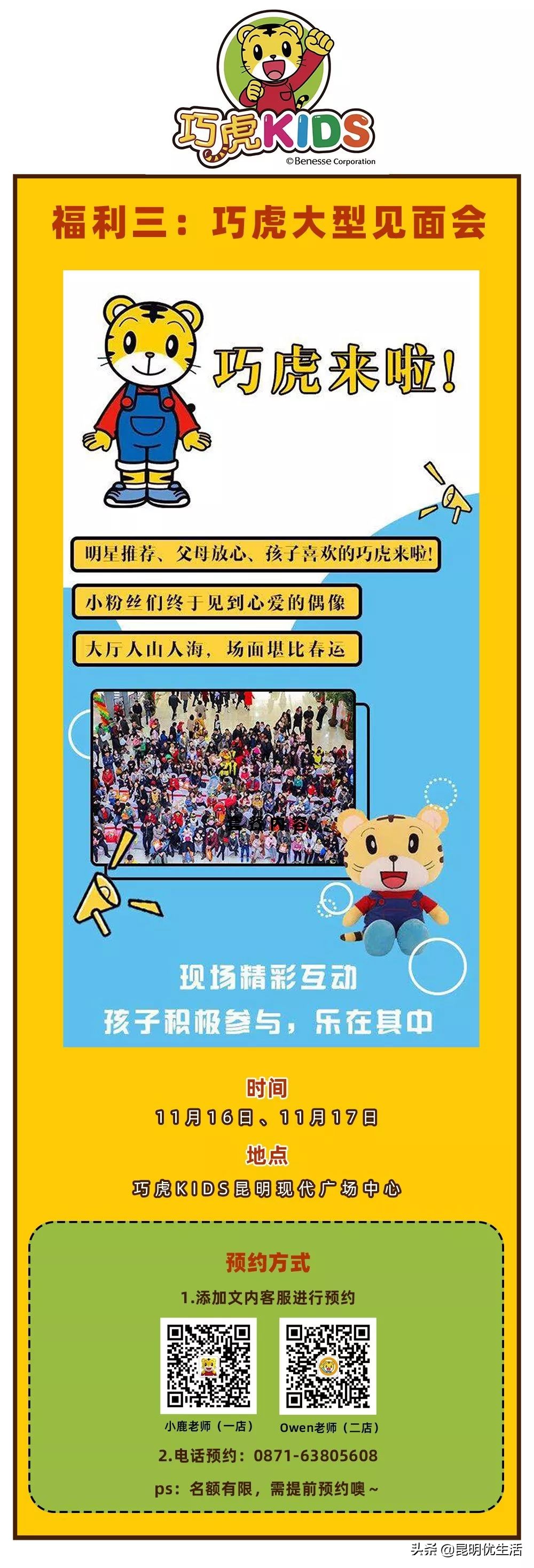 最IN早教，二店开业，C位出道！（双11来袭，人人有礼）