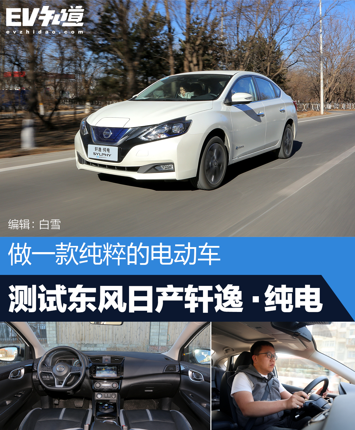 纯电轩逸测试,做电动车的视频