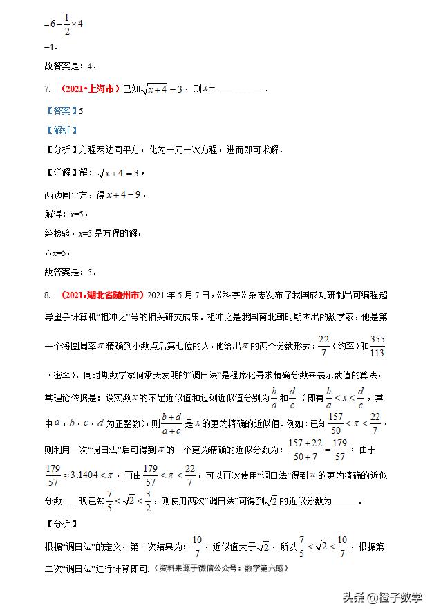 中考数学19年代数式题及答案,中考数学数形结合真题