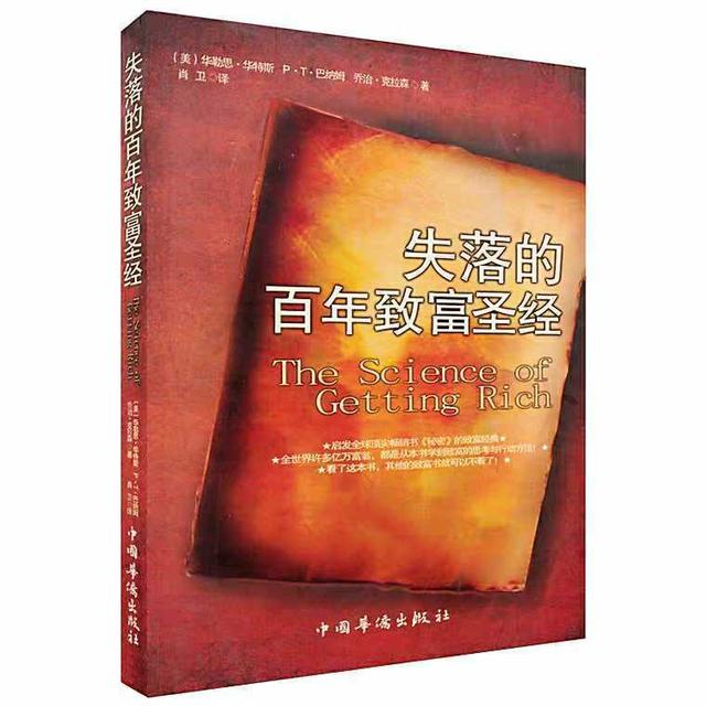 失落的百年致富圣经讲的是啥,失落的百年致富圣经哪本好