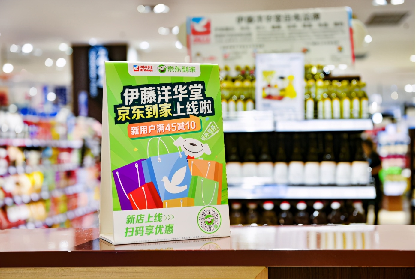 伊藤洋华堂京东到家,成都伊藤洋华堂开新店吗