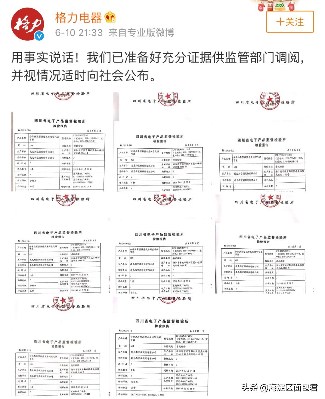 格力回应举报奥克斯合法吗,格力诉奥克斯侵权新闻