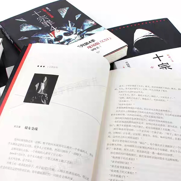 十宗罪最恶心的一本书,十宗罪什么书最好看