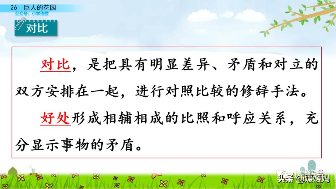 四年级下册巨人的花园课后题答案,四年级下册27课巨人的花园笔记