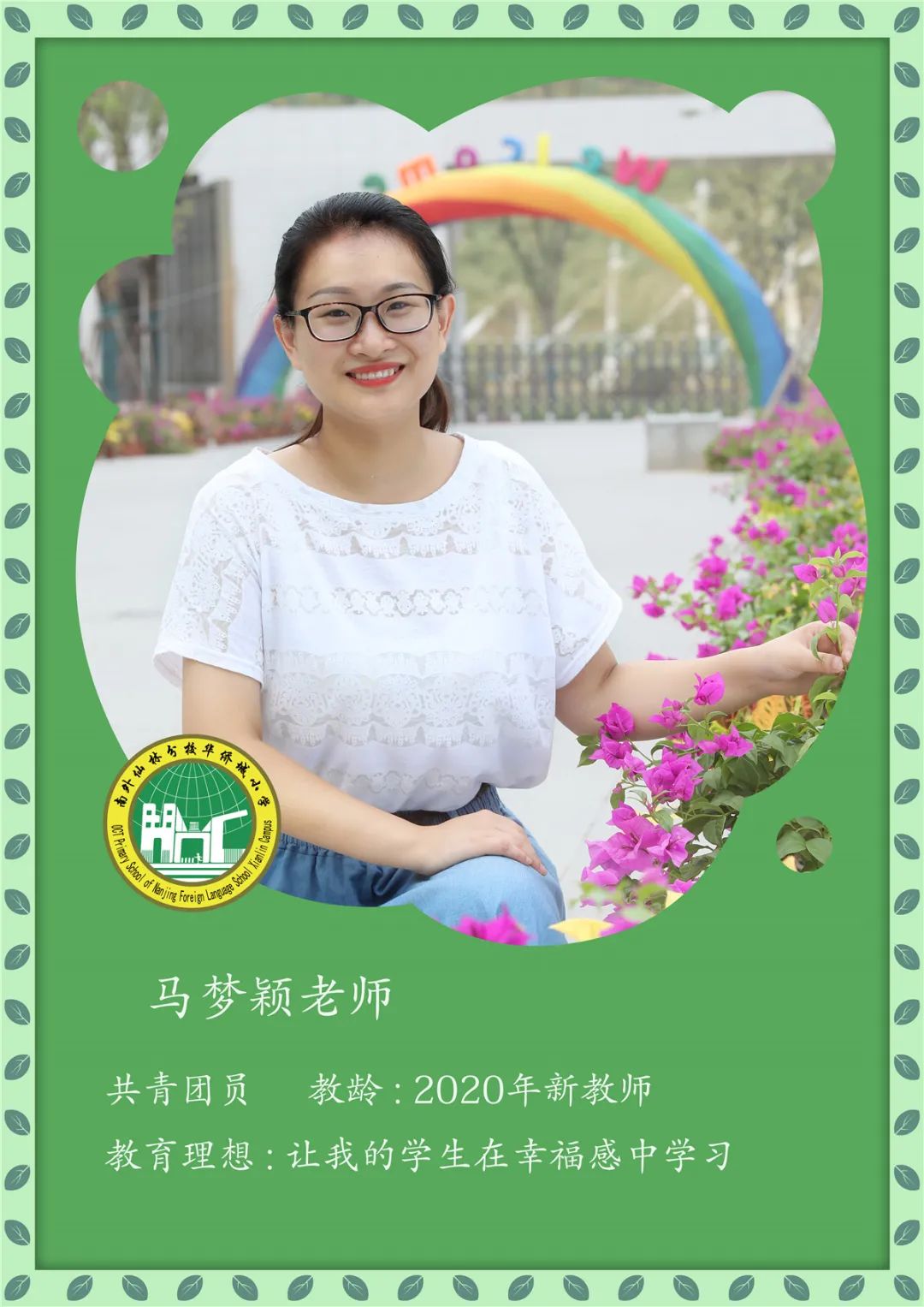 南京外国语仙林分校华侨城小学,南京仙林分校华侨城小学怎么样