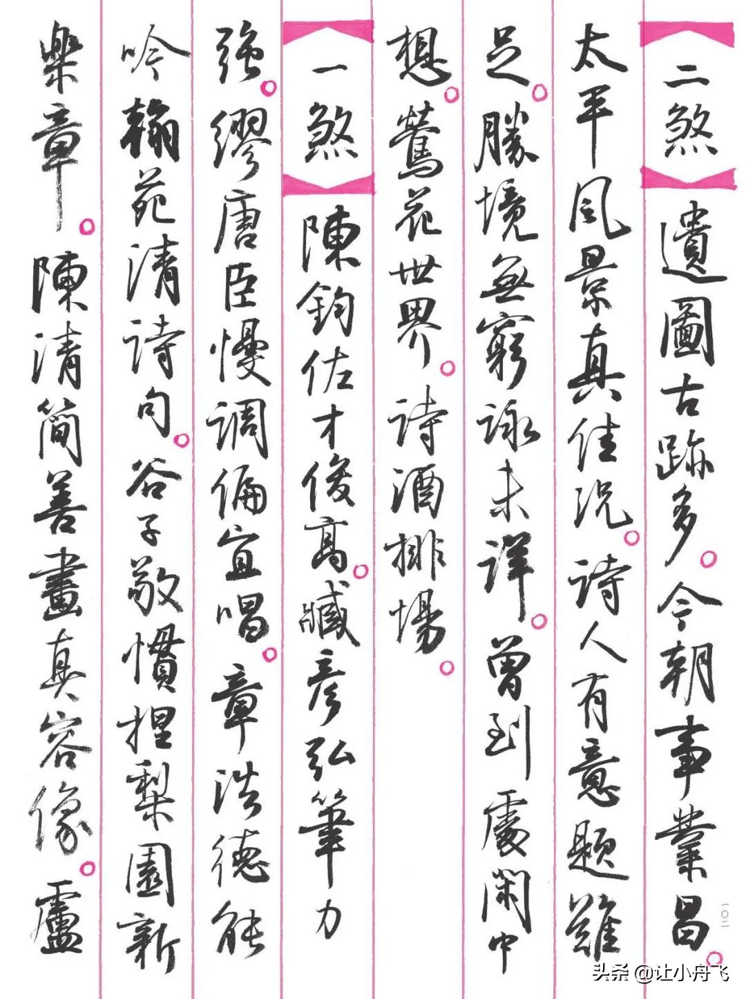 孙晓云书《诗意江南——民谣篇》，笔墨精纯，如沐春风