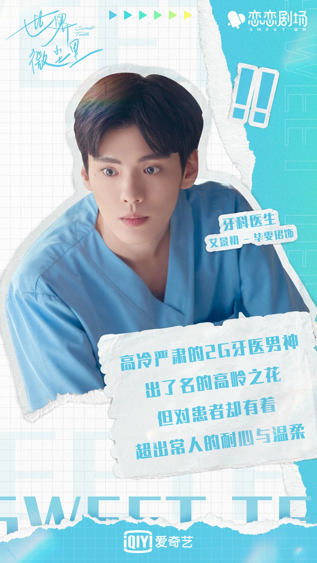 世界微尘里毕雯珺举手哪一集,世界微尘里毕雯珺白西装