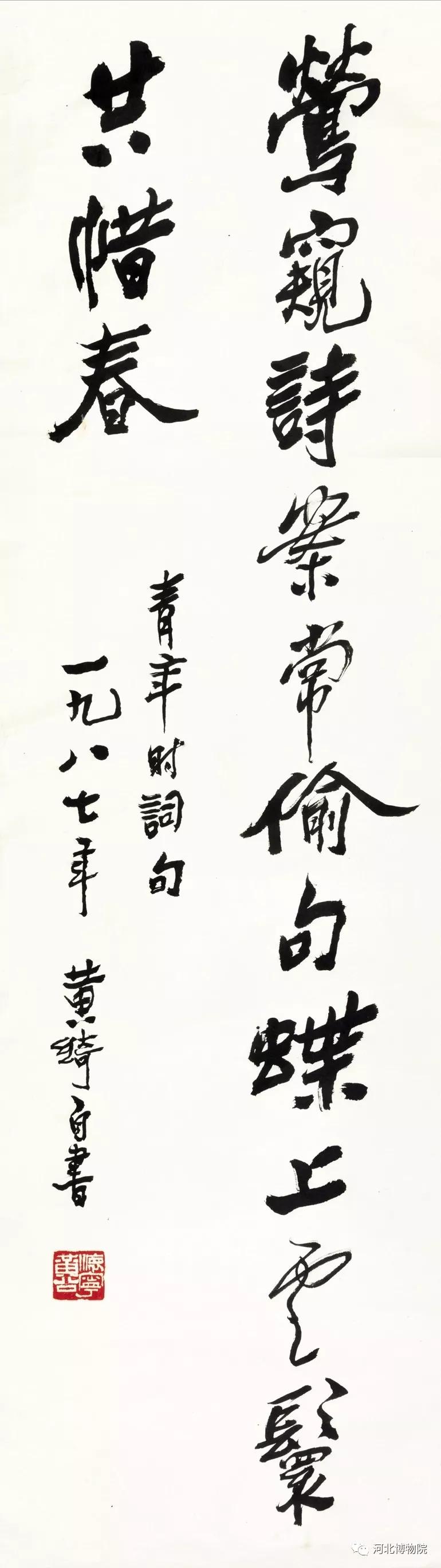 《笔帘留香——河北博物院藏黄绮书画精品展》（二）