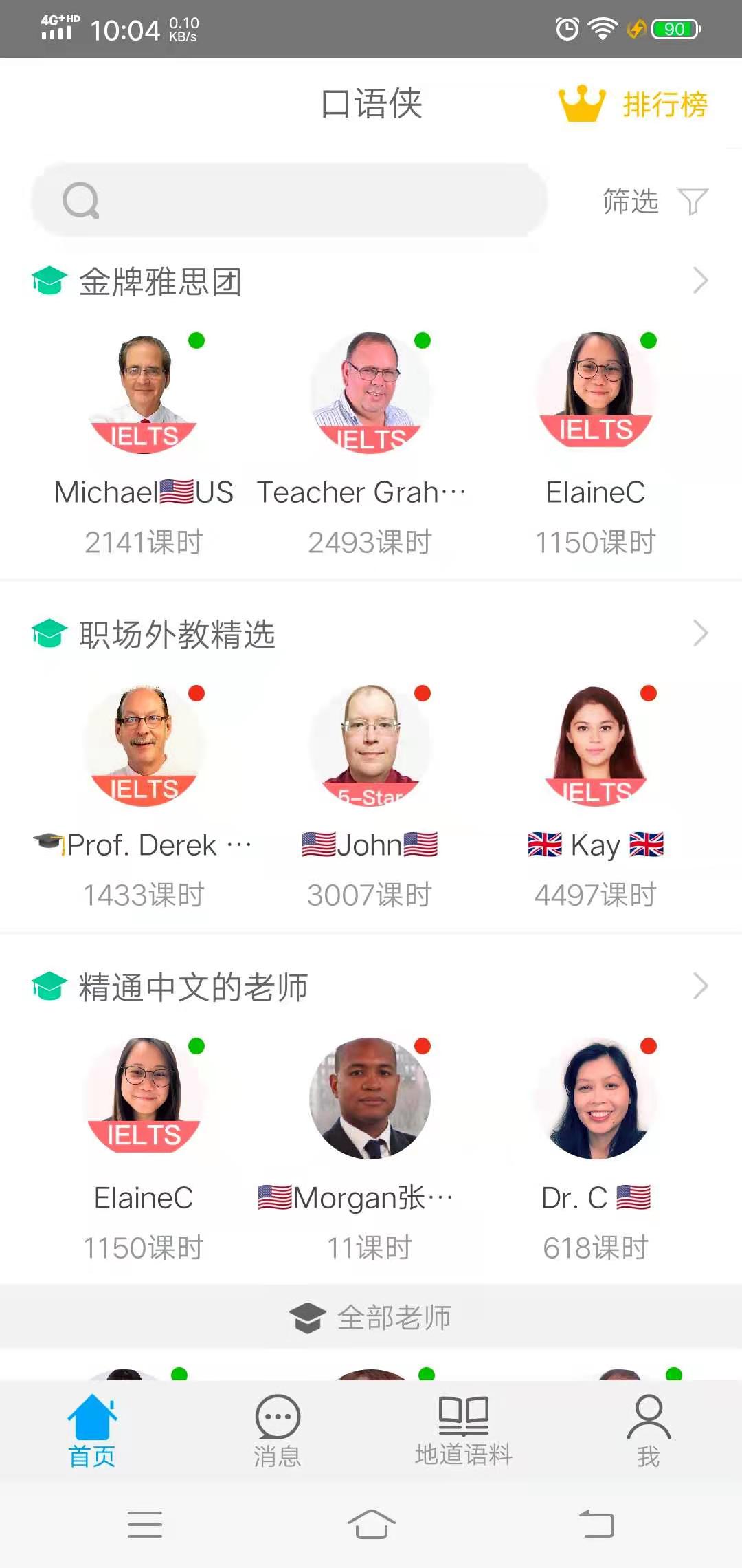口语陪练一对一app,免费英语口语陪练app