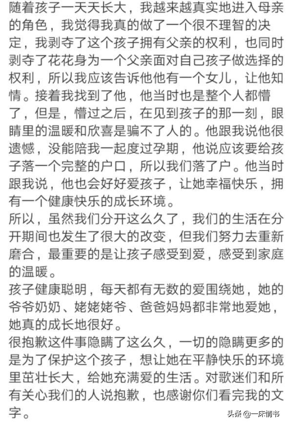 生下女儿后，却沦为华晨宇的前女友，张碧晨到底值不值？