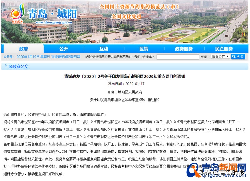 青岛城阳区明年有什么好的项目,2024年青岛城阳区重点项目