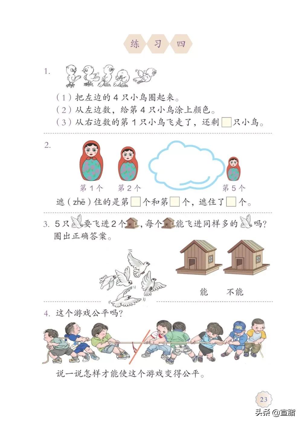 人教版小学一年级上数学电子课本,电子课本人教版数学一年级下册