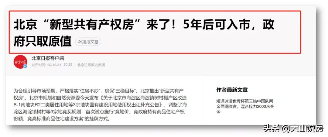 谁在抄底北京四环？