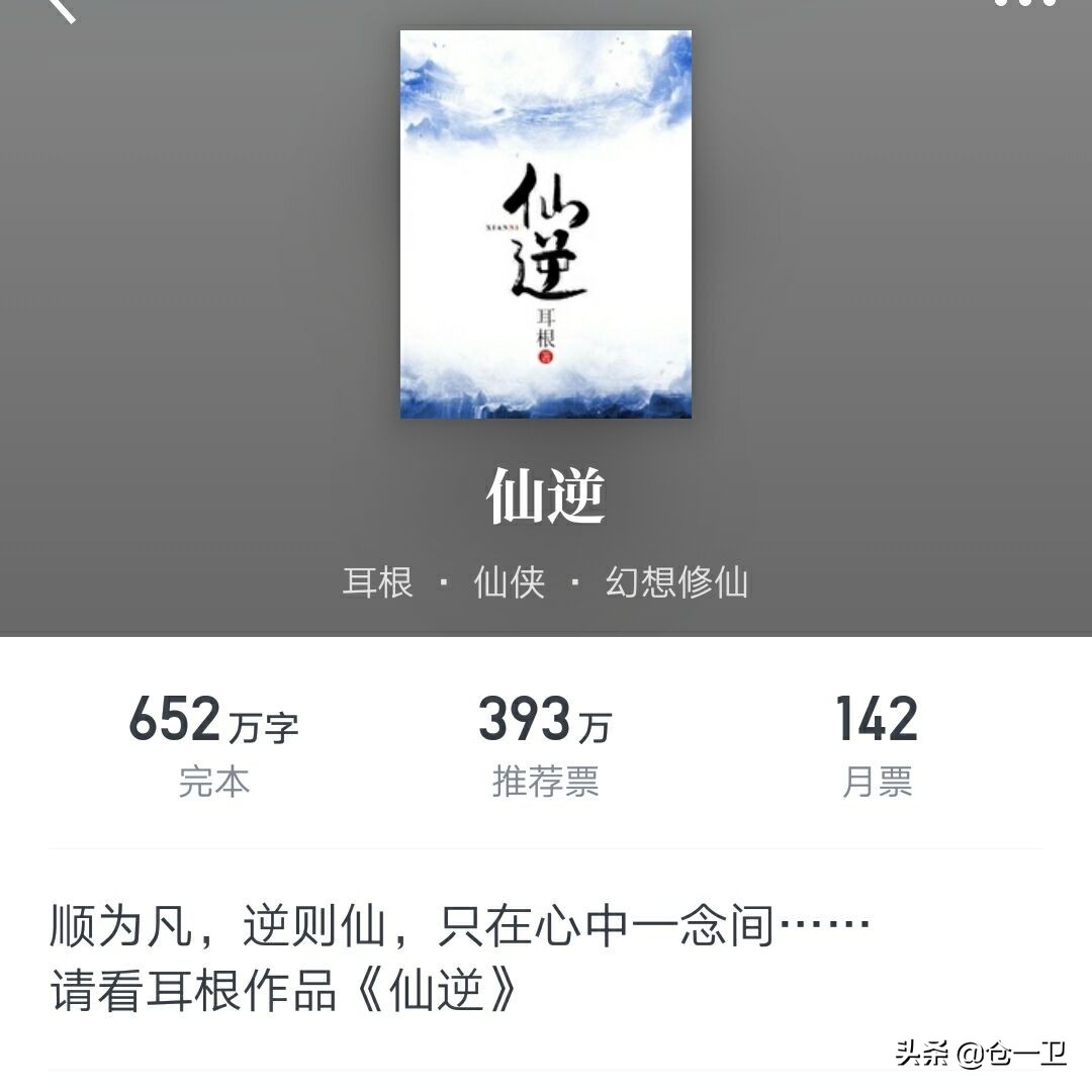 耳根大战忘语是什么梗,耳根仙逆是否抄袭过忘语的凡人