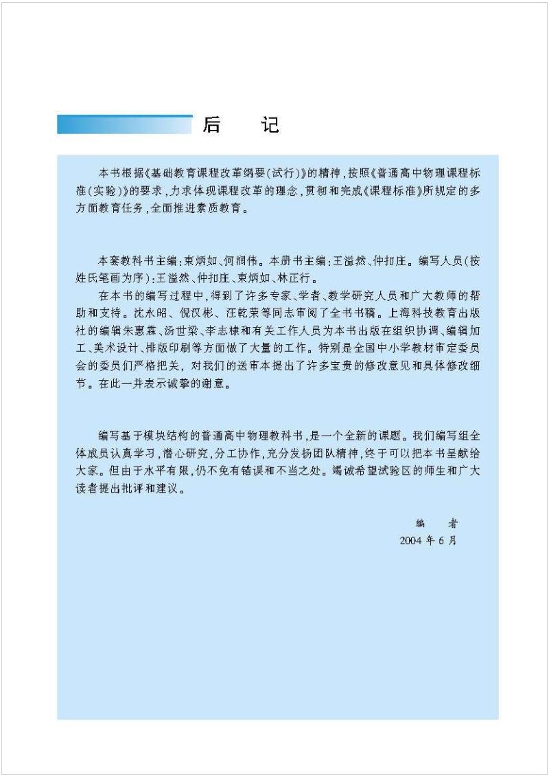沪科版高中物理新教材,沪科版高中物理课本