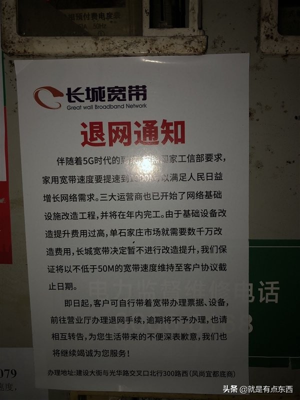 长城宽带停网7天了,长城宽带断网投诉退款