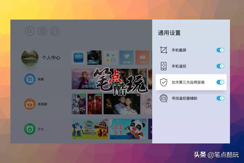 智能电视无法安装第三方软件方法,创维智能电视如何安装第三方app