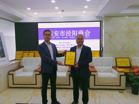 西部节能网在全国咸阳商协会联盟举行授牌仪式