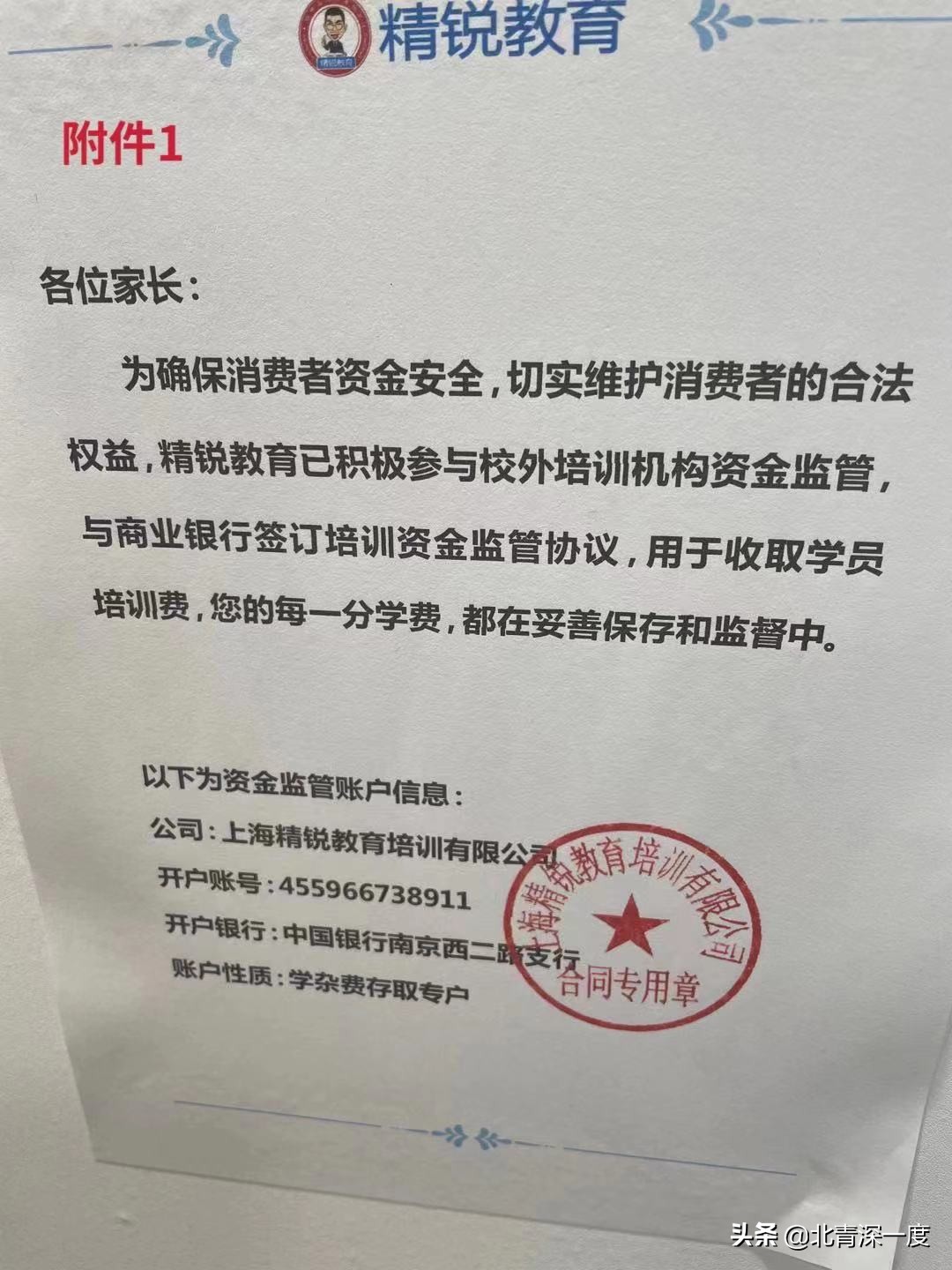 精锐教育跌5.26%,精锐教育退钱理由