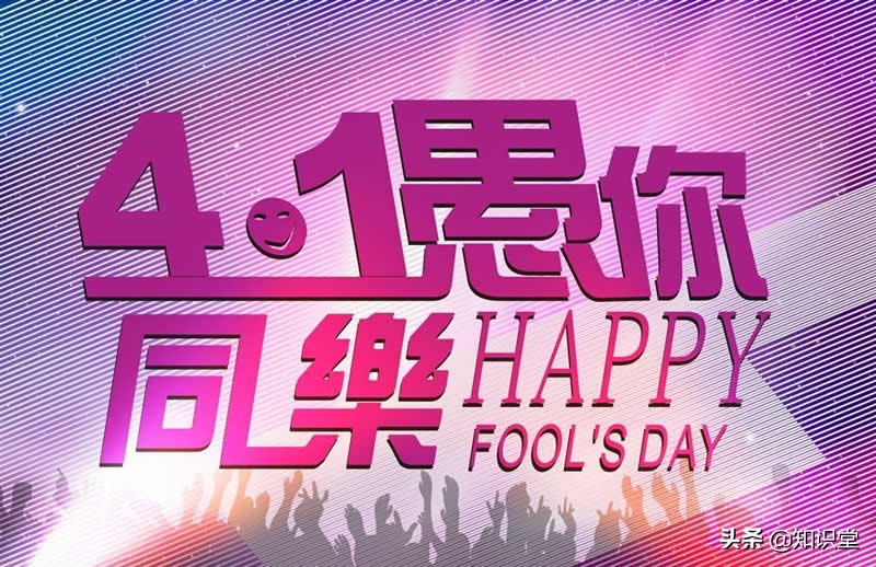 最新愚人节搞笑短信,愚人节整人短信精选