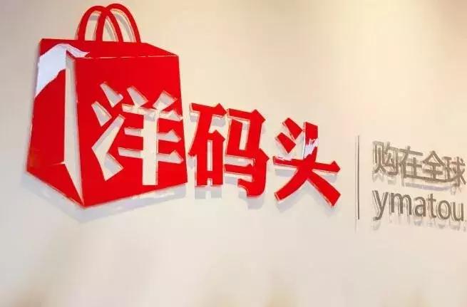 洋码头进军社交电商，399礼包模式有收取人头费，变相传销嫌疑