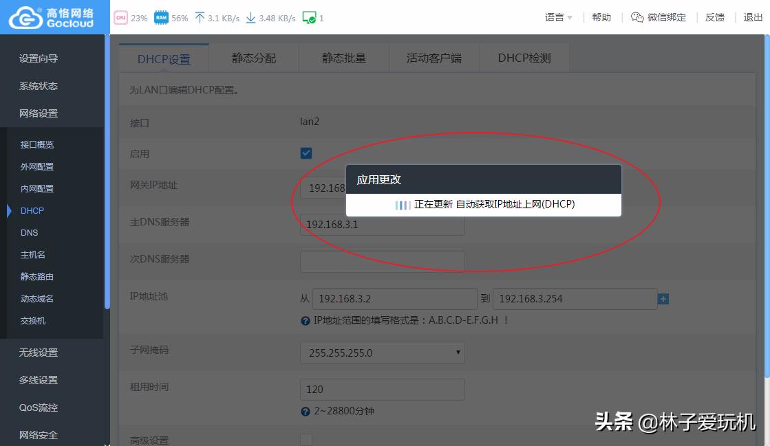 高恪固件怎么设置定时开启,高恪固件lan数目怎么设置