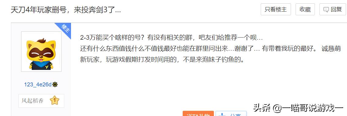 剑三大概是什么水平,剑三为啥出金发