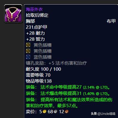 魔兽怀旧服tbc元素萨腰带,魔兽世界怀旧服tbc元素萨后期