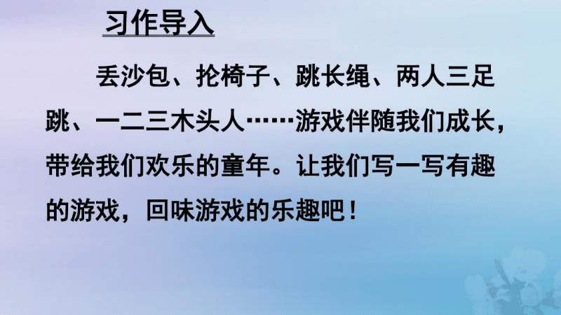 四年级第六单元记一次游戏作文,记一次有趣游戏四年级作文