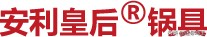 安利皇后中式不锈钢炒锅的价格,安利皇后中式不锈钢炒锅熬稀饭