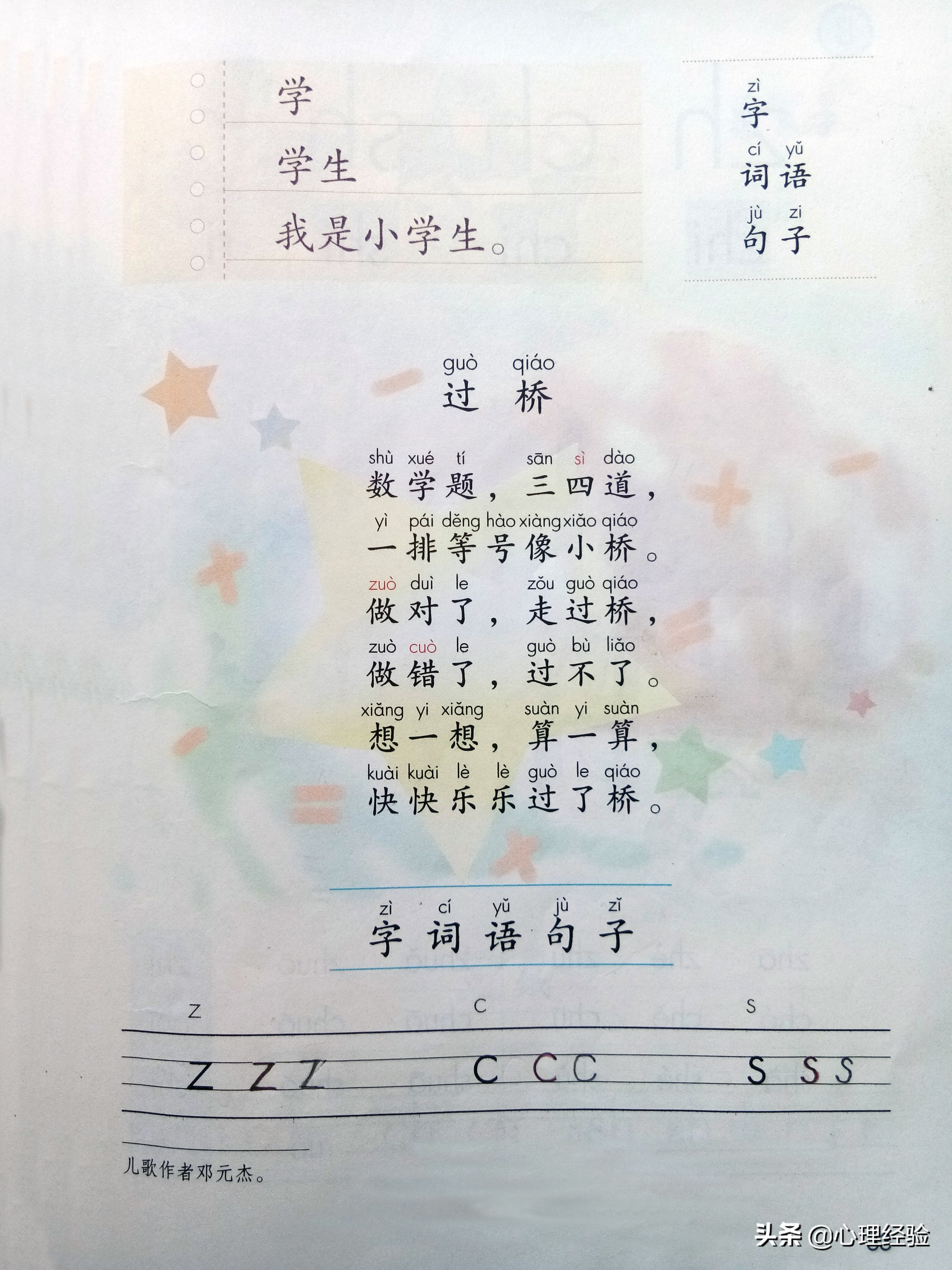 声母怎么分辨用平舌音还是翘舌音,为什么声母在前韵母在后