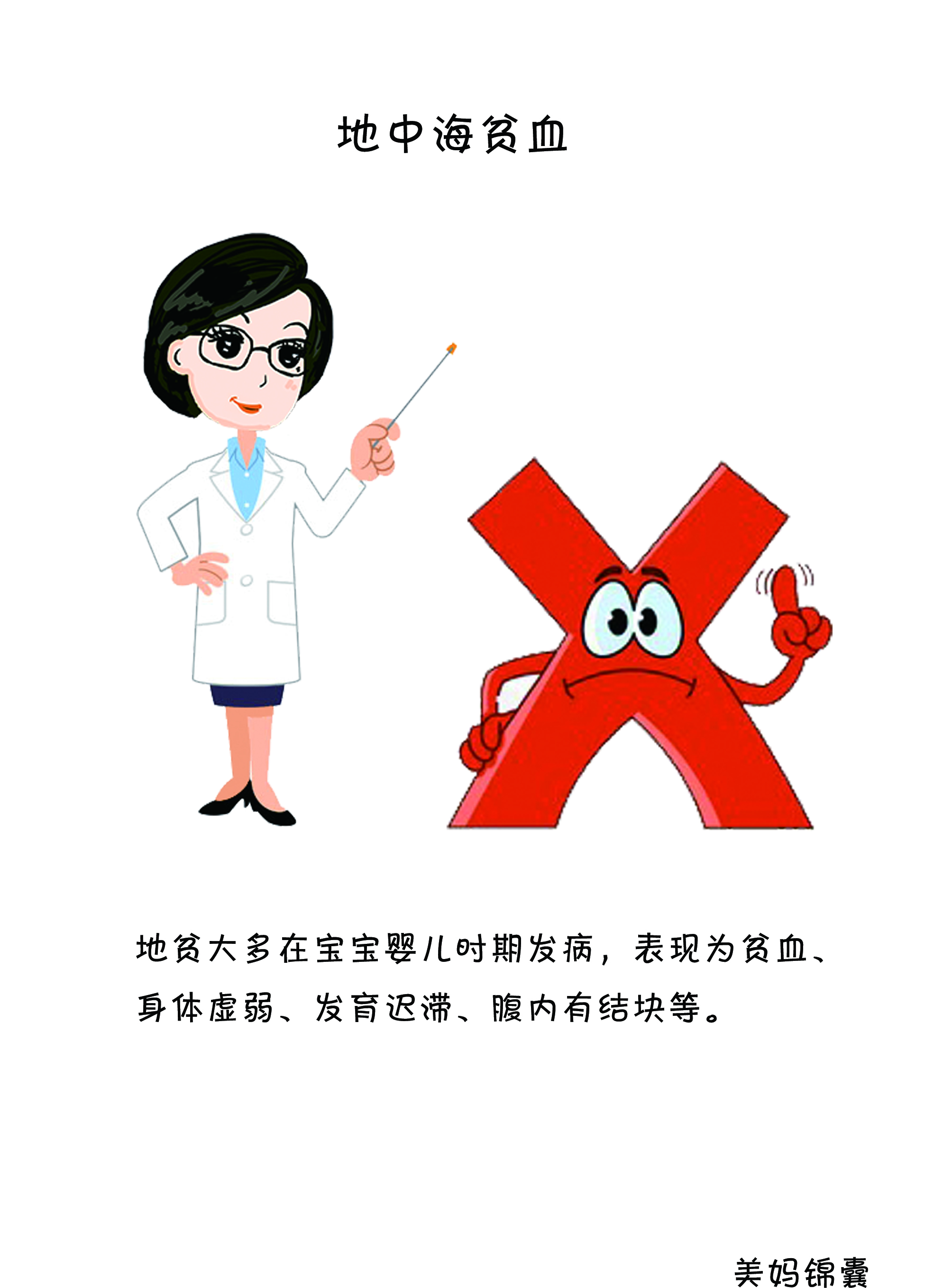 什么是地中海贫血高代谢状态,什么是地中海贫血孕妇