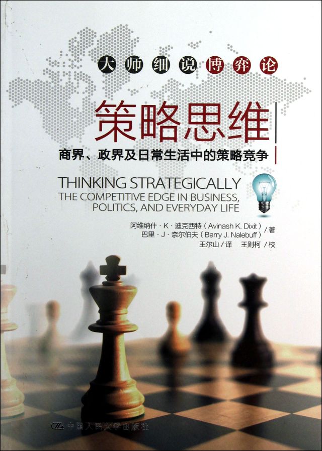 最狠的竞争策略,学会谋略生存之道