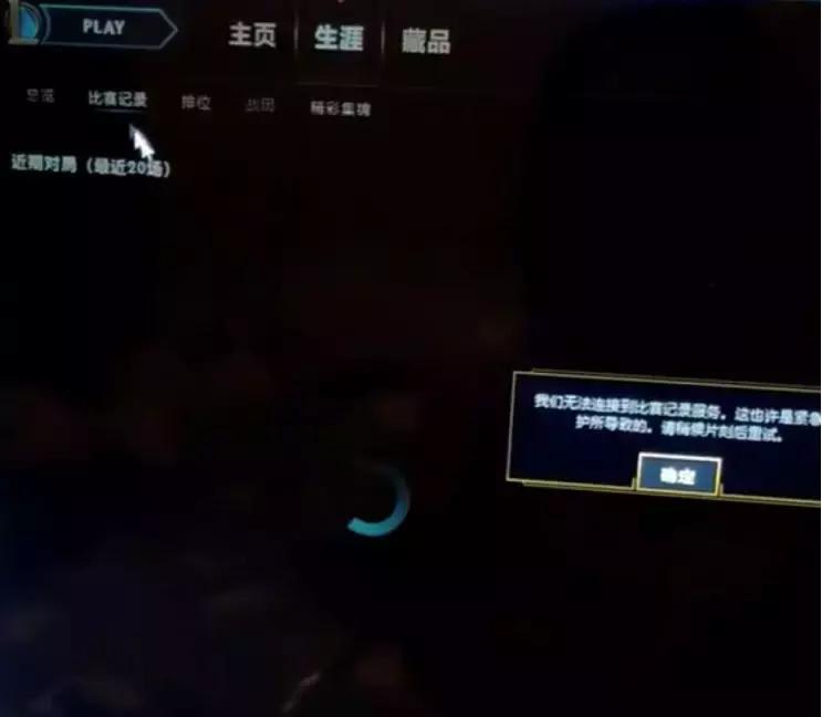 lol英雄联盟客户端下载不了,lol新版本客户端出问题