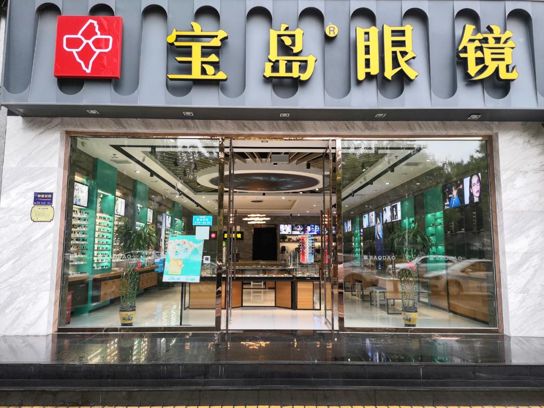 太原宝岛眼镜价格,宝岛眼镜199