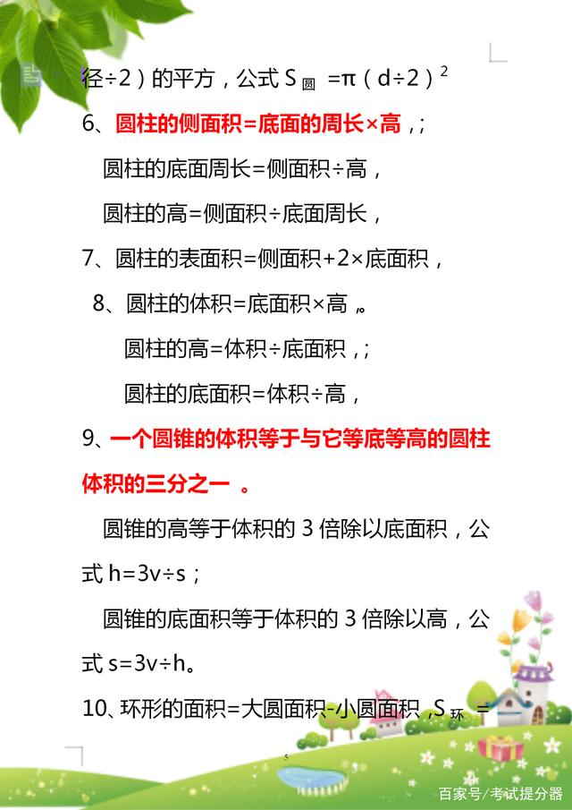 六年级数学下册各单元知识点整理,六年级下册数学知识点大全集