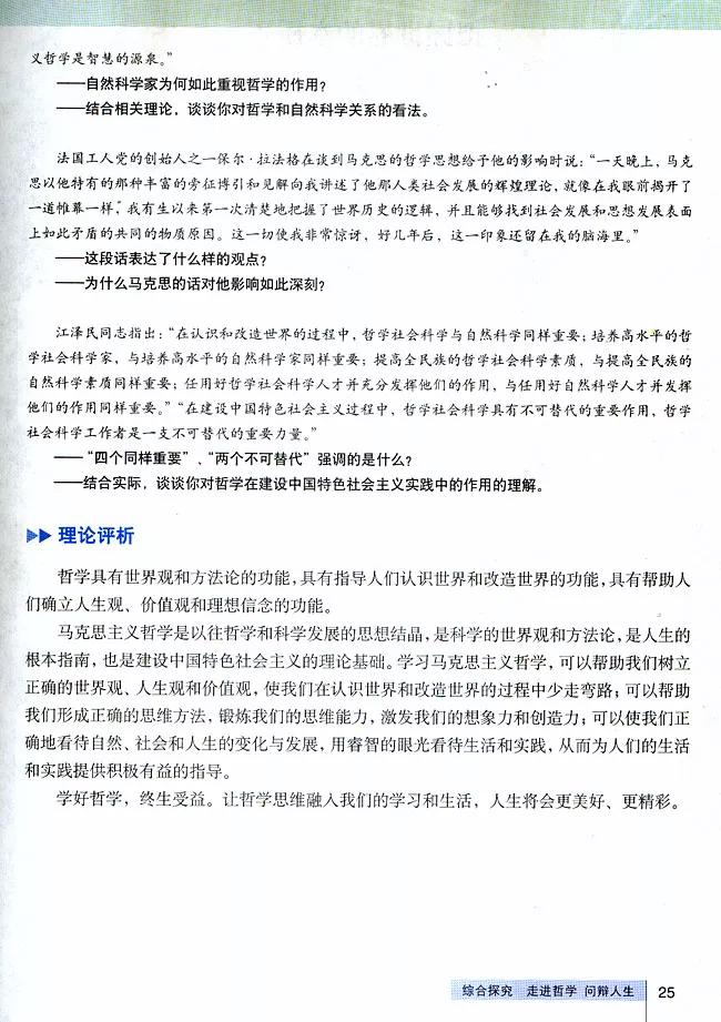 高中政治必修四哲学与文化知识点,高中政治人教版必修四必背知识点