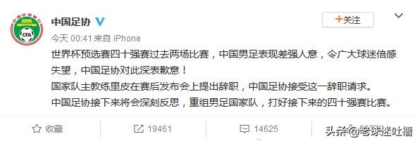 足协道歉原文,足协致歉