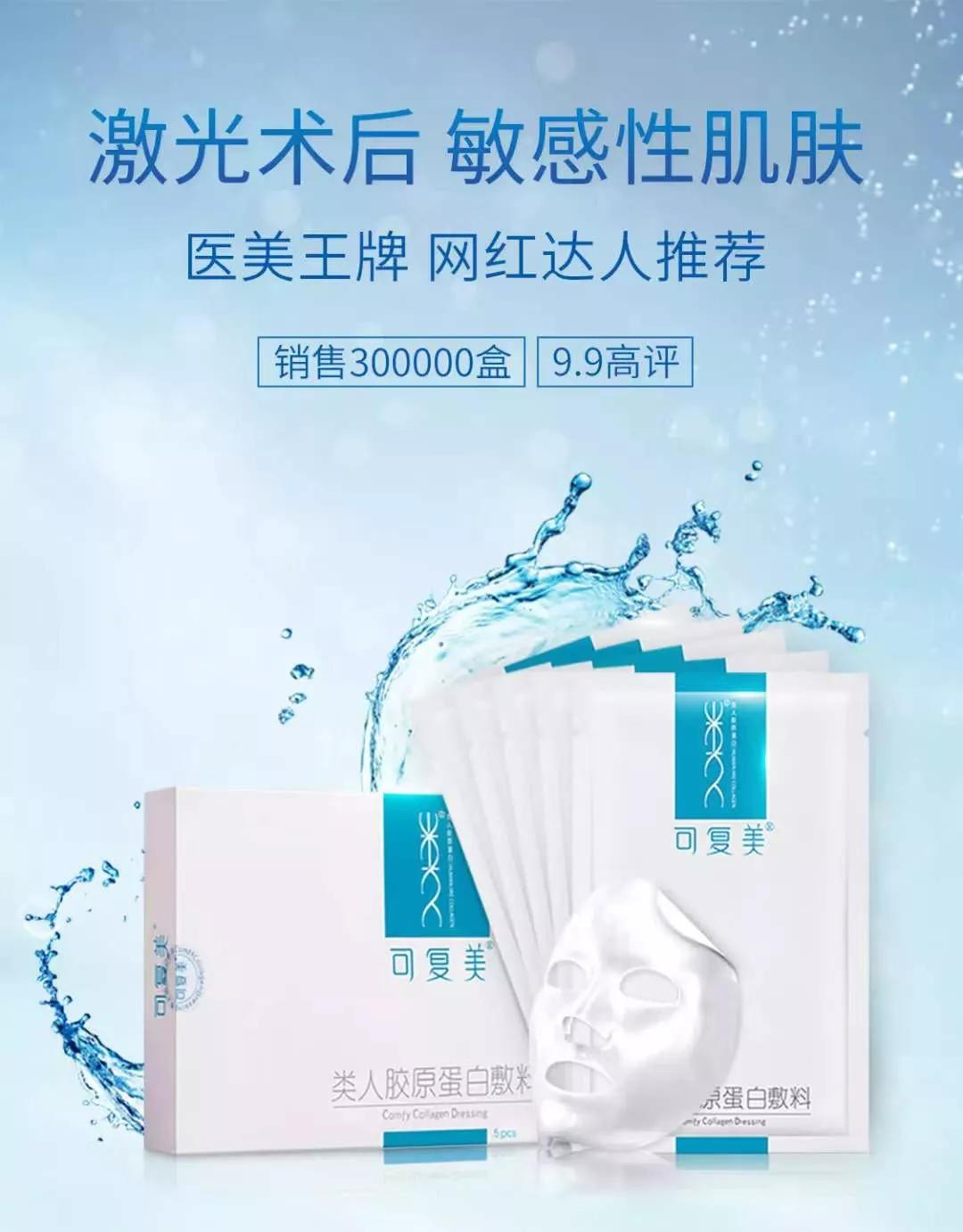 可复美医用面膜多少钱,可复美修复面膜国货产品