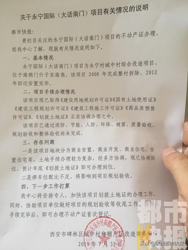 西安大话南门小区最新消息,南门商品房业主苦等7年无房产证