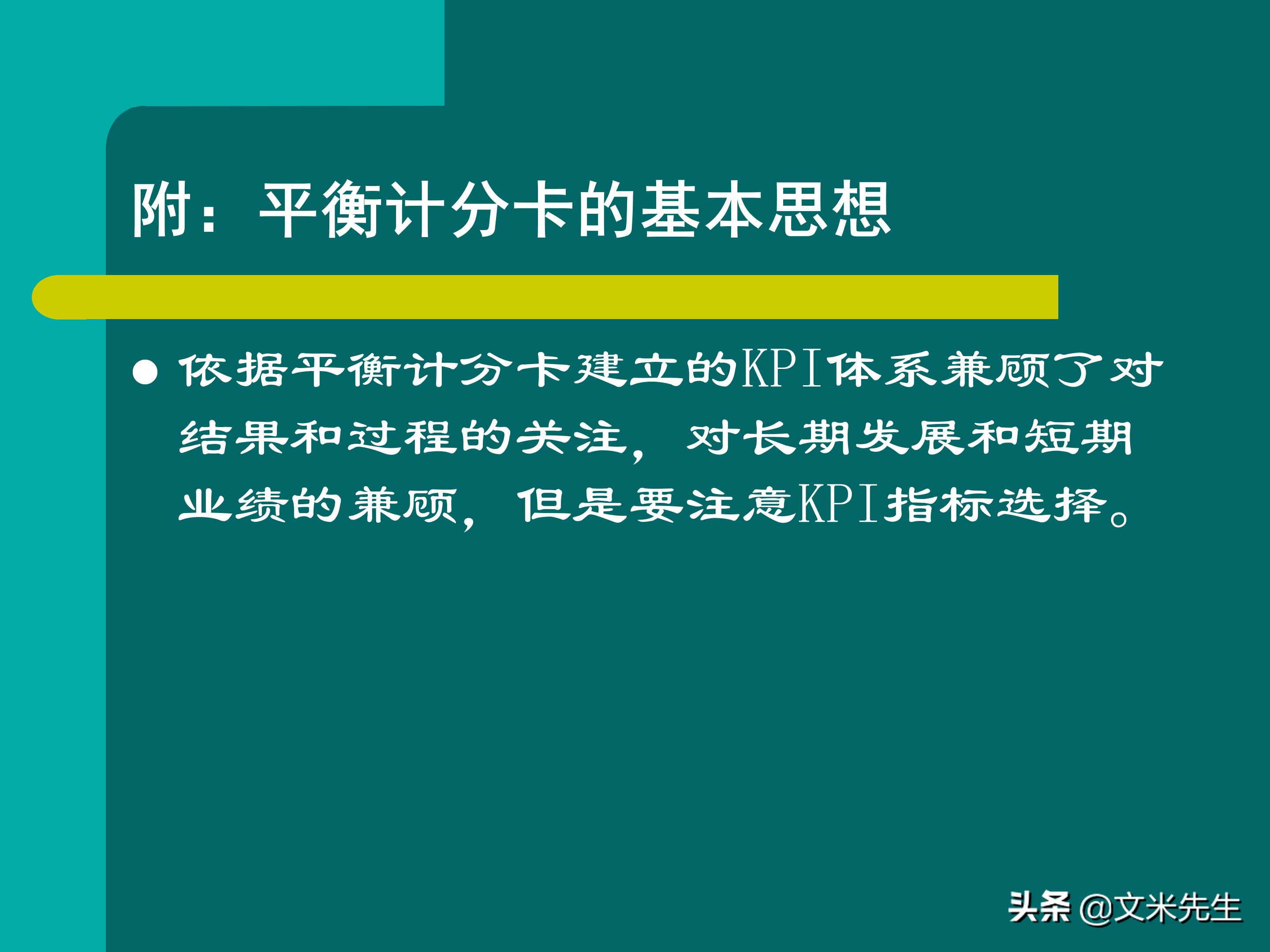 KPI体系建立的三种方式，57页关键绩效指标体系的建立与选择