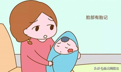 敲黑板！胎记怎样才能治好呢？你可能忽略了这几点