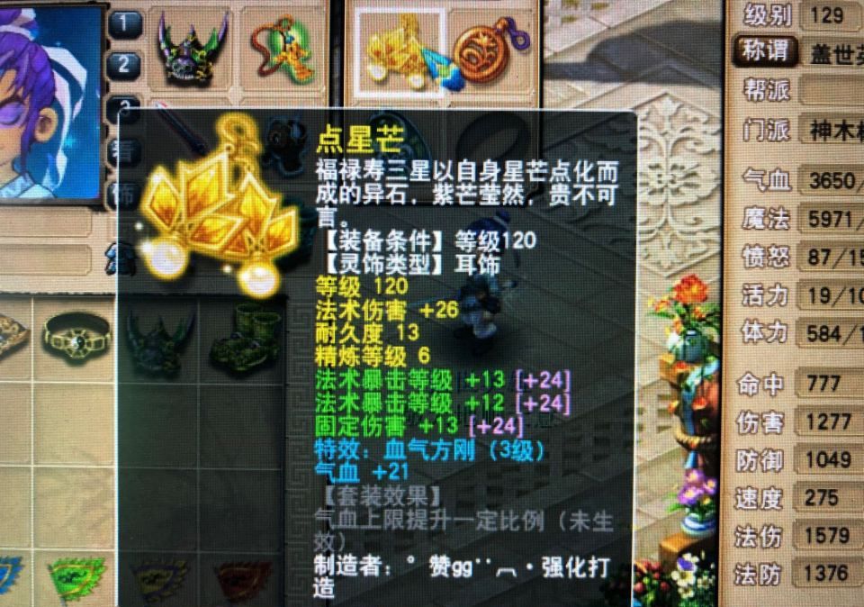 129级1600法伤神木林怎么搭配,129神木林1600法伤输出