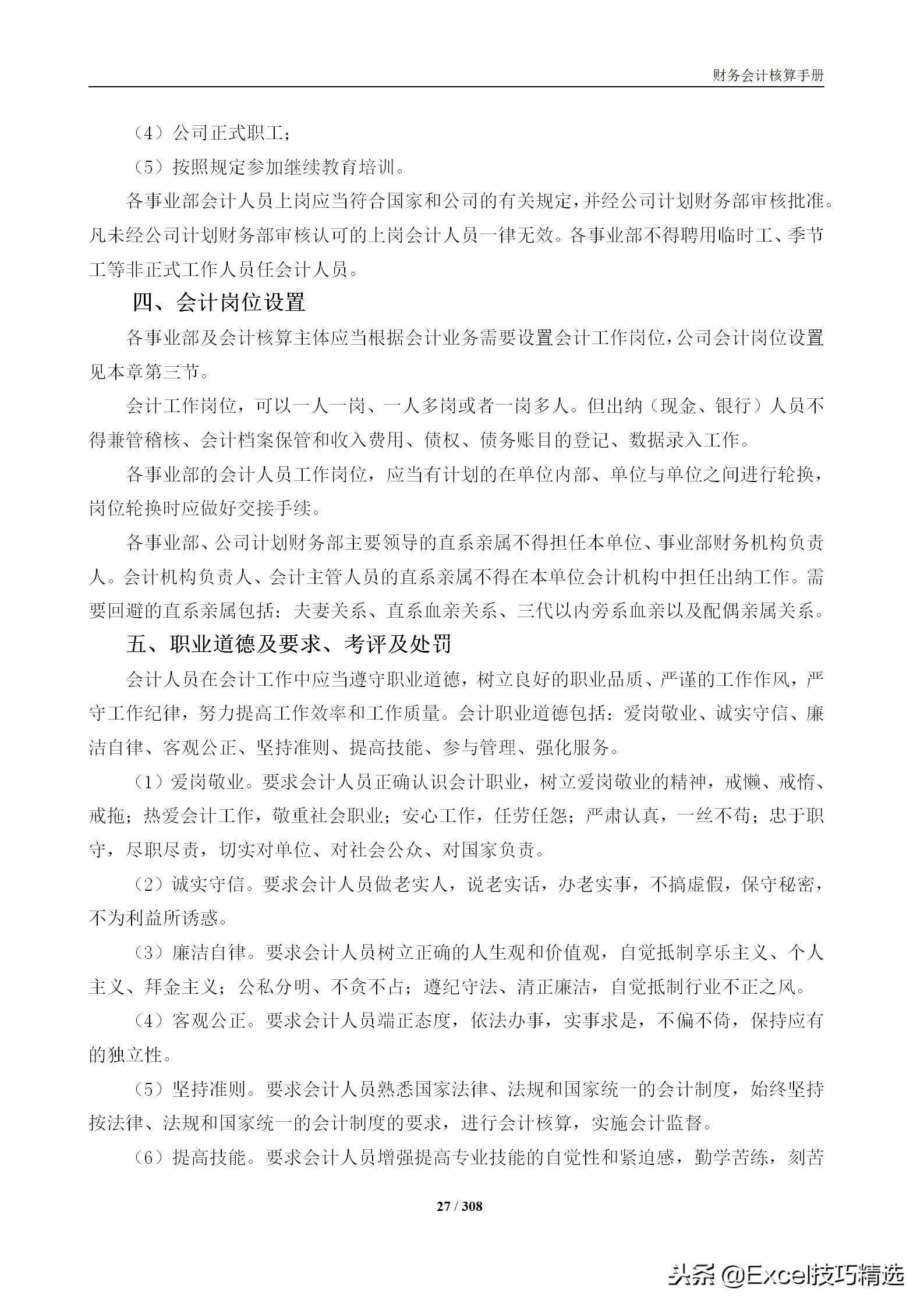 财务核算详细教程,财务会计核算及分析