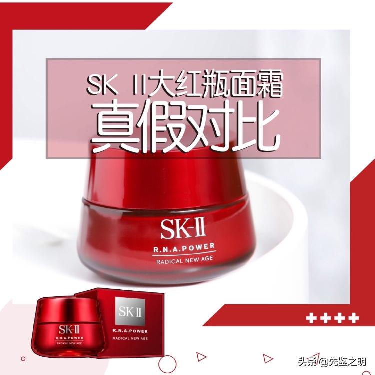 skii大红瓶假白成分,skii大红瓶假品里面的东西是什么